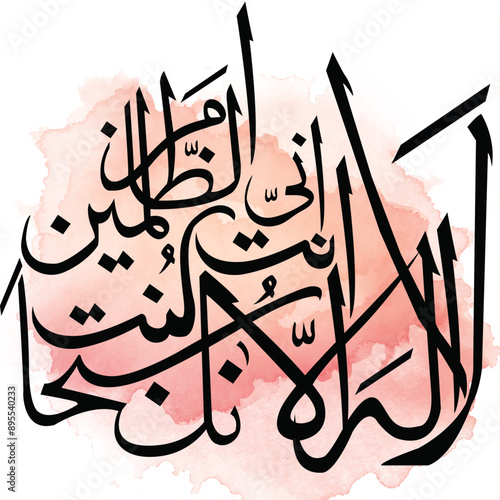 Arabic vector Calligraphy_la ilaha illa anta subhanaka inni kuntu minaz zalimin photo