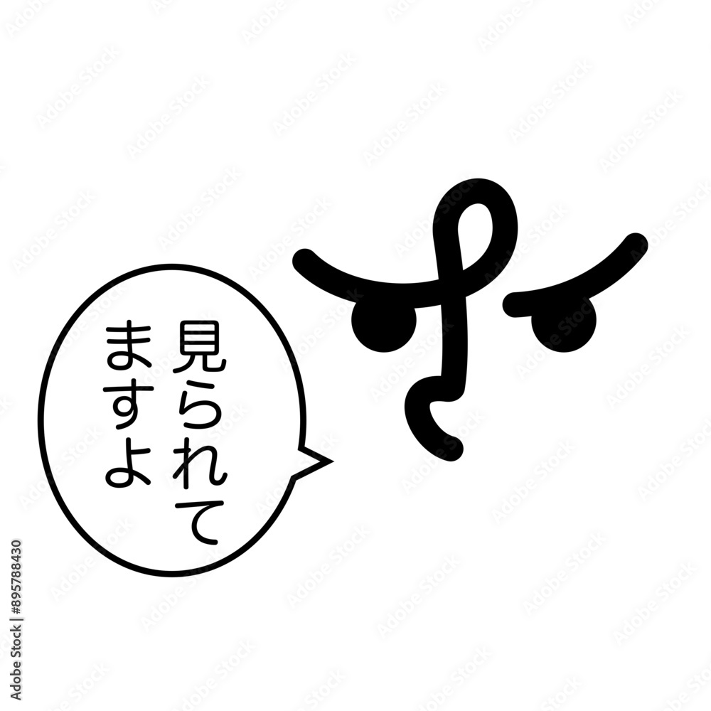 防犯メッセージ「見てるぞ」 防犯メッセージ「見てるぞ」