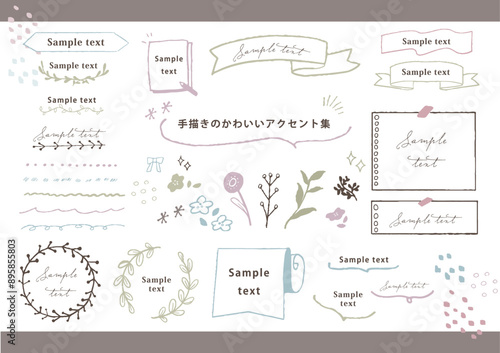 手描き風のかわいいアクセント集