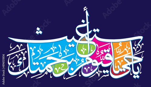 ya hayyu ya qayyum birahmatika astaghees in arabic calligraphy khattati, ayat quranic verses, islamic muslim vector art  design white color isolate on the colorful background wallpaper