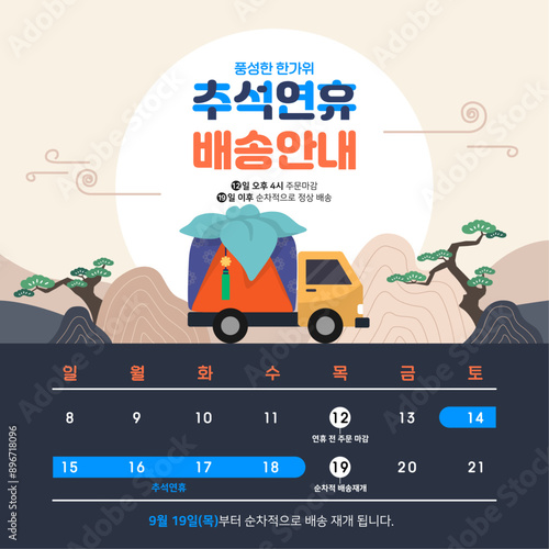 추석배송3