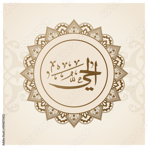 a gold and black picture of a Allah Name with Al Hayy calligraphy on it. photo