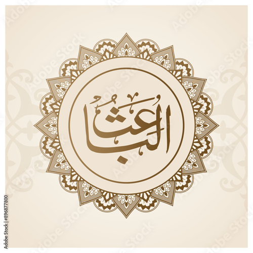 a gold and black picture of a Allah Name with Al Bais calligraphy on it.