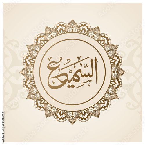 a gold and black picture of a Allah Name with Al Sami calligraphy on it.