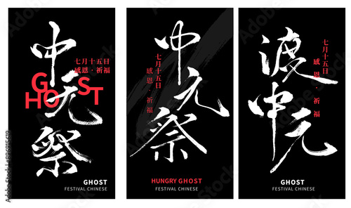 Chinese Ghost festival,Hungry Ghost festival