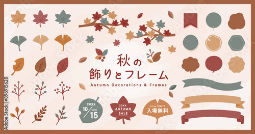 秋の飾りとフレームのイラストセット　あしらい　装飾　紅葉　もみじ　イチョウ　リボン　葉　枝　木の実