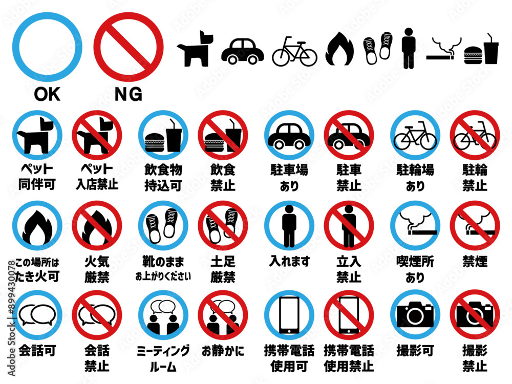 施設で使用できる注意アイコン 施設で使用できる注意アイコン