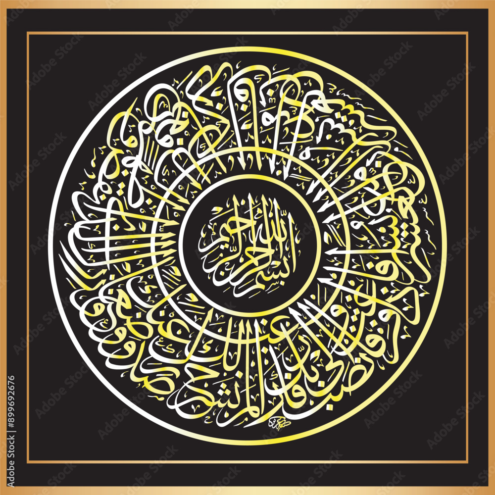 Surah Fatiha First Chapter of Quran calligraphy text design Surah Fatiha First Chapter of Quran calligraphy text design