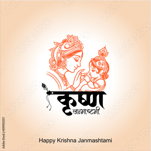 Happy Janmashtami Dhai handi happy krishna janmashtami Janmashtami festival background of India with hindi text meaning 'shree krishna