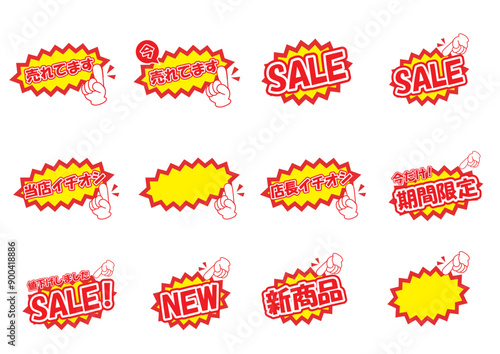 販促用の店頭POPセールイラスト