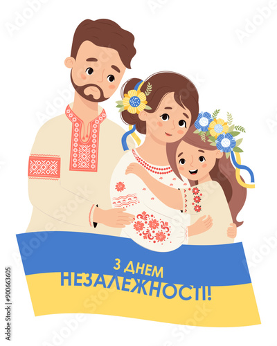 Ukrainian family. Cute man dad, wife and daughter in traditional clothes embroidered shirt vyshyvanka with yellow-blue flag. Phrase in Ukrainian. Happy Independence Day of Ukraine Vector illustration