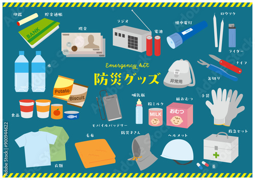 防災グッズのイラスト