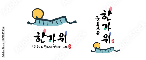 Korean Thanksgiving, calligraphy and full moon, traditional Hanok roof combination emblem design. Translation: "Rich harvest Hangawi, have a bountiful Hangawi."