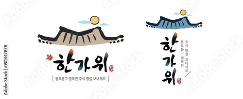 Korean Thanksgiving, calligraphy and full moon, traditional Hanok roof combination emblem design. Translation: "Hangawi, have a prosperous and happy Chuseok holiday."