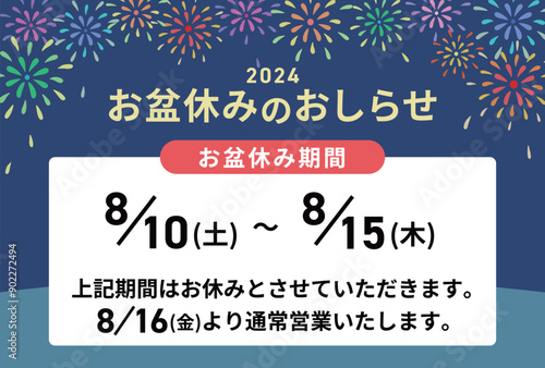 修正_2024お盆休みのお知らせテンプレ