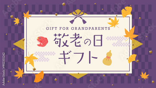 敬老の日　ギフト特集（フルHD 16:9サイズ）