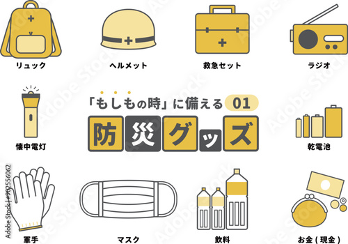 防災グッズ・防災用品イラスト01