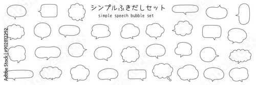 シンプルなふきだしのベクターイラストセット　吹き出し　フレーム