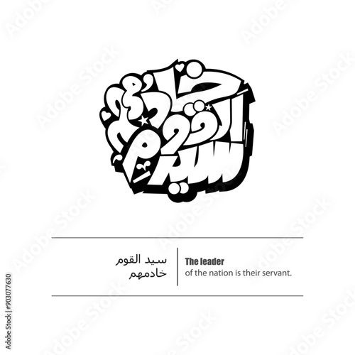 Calligraphy quotes, English Translated as, The leader of the nation is their servant