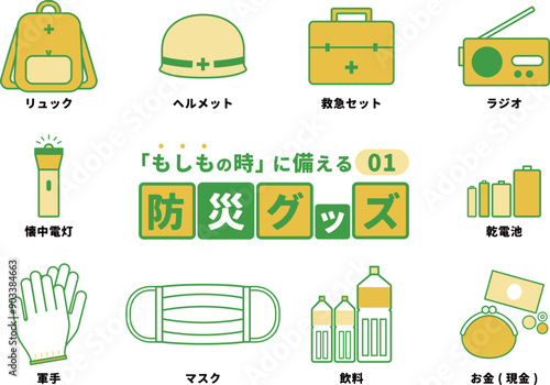 防災グッズ・防災用品イラスト_緑01