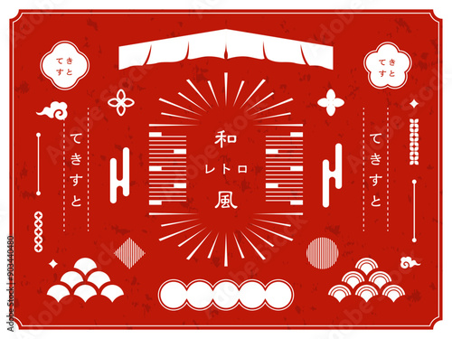 和風レトロなフレームとデザイン装飾