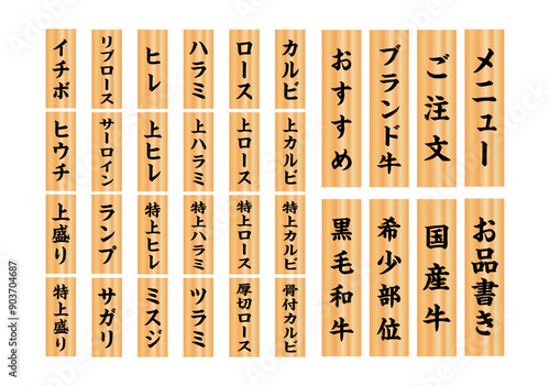 焼肉メニュー木札5