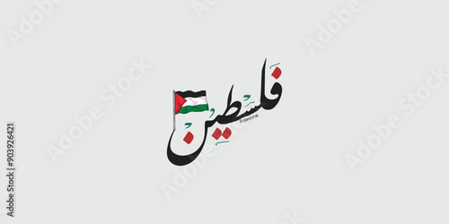 Arabic Calligraphy vector type for country of Palestine. Translated: Palestine. 