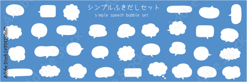 シンプルなふきだしのベクターイラストセット　吹き出し　フレーム