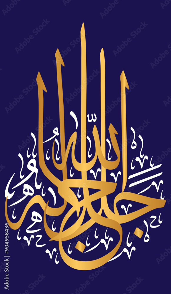 allah jalla jala luhu in arabic calligraphy khattati, ayat quranic verses، islamic muslim vector art design golden color isolated on the blue background wallpaper allah jalla jala luhu in arabic calligraphy khattati, ayat quranic verses، islamic muslim vector art design golden color isolated on the blue background wallpaper