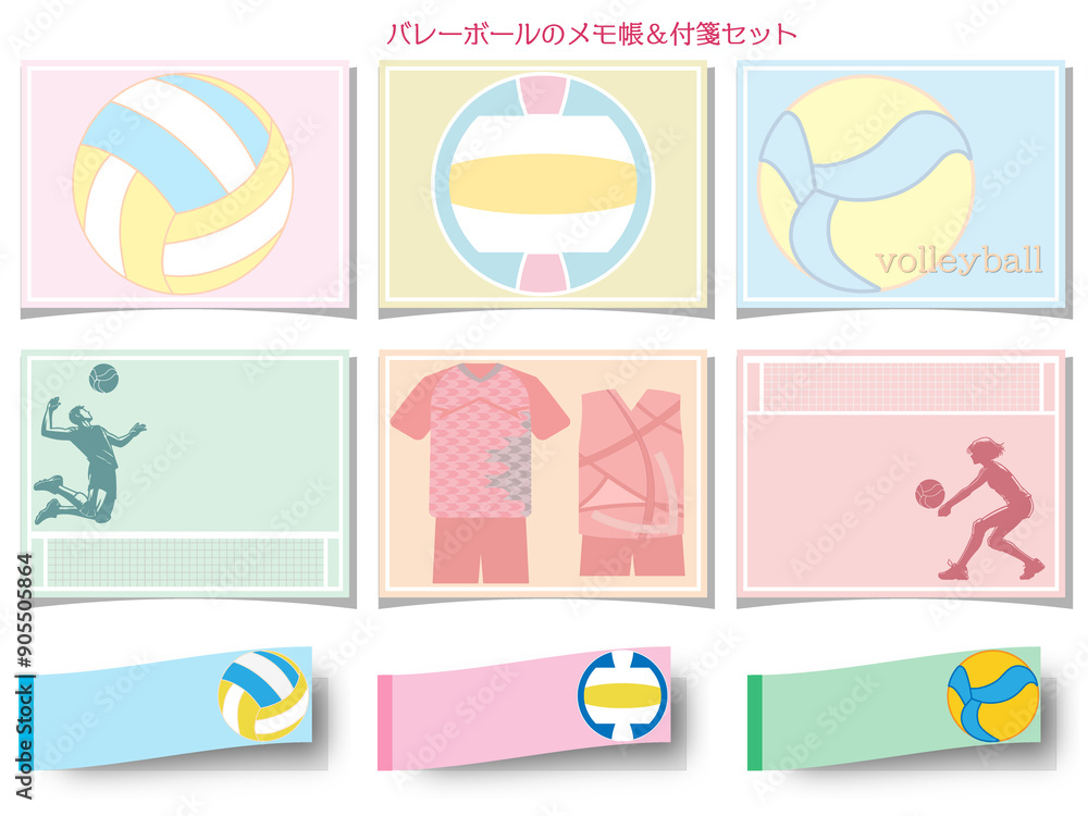 Fototapeta premium バレーボール■メッセージカードと付箋のセット