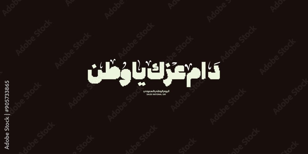 Saudi National Day. 23rd September. Arabic Text: Our National Day. Kingdom of Saudi Arabia. Saudi National Day. 23rd September. Arabic Text: Our National Day. Kingdom of Saudi Arabia.