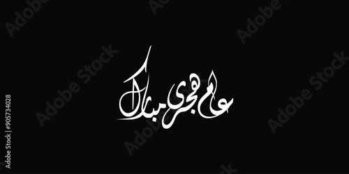 Happy new hijri year , Arabic calligraphy. Islamic new year greeting card. translate from arabic: happy new hijri year, 