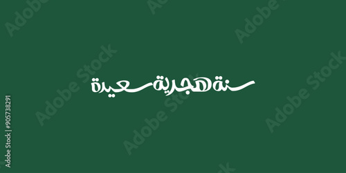 Happy new hijri year , Arabic calligraphy. Islamic new year greeting card. translate from arabic: happy new hijri year, 