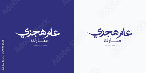 Happy new hijri year , Arabic calligraphy. Islamic new year greeting card. translate from arabic: happy new hijri year, 