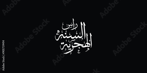 Happy new hijri year , Arabic calligraphy. Islamic new year greeting card. translate from arabic: happy new hijri year, 