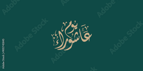 Day of ashura arabic calligraphy , Ashura is the tenth day of Muharram in the Islamic calendar 