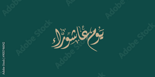Day of ashura arabic calligraphy , Ashura is the tenth day of Muharram in the Islamic calendar 