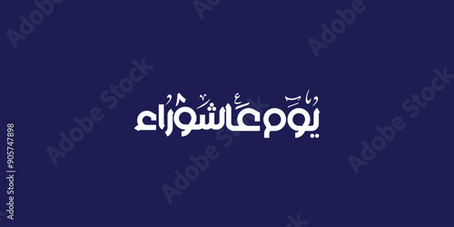 Day of ashura arabic calligraphy , Ashura is the tenth day of Muharram in the Islamic calendar 