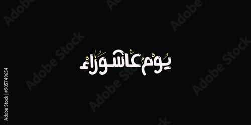 Day of ashura arabic calligraphy , Ashura is the tenth day of Muharram in the Islamic calendar 