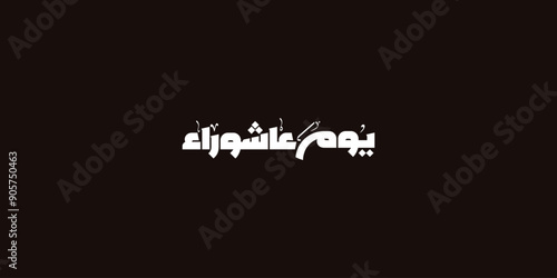 Day of ashura arabic calligraphy , Ashura is the tenth day of Muharram in the Islamic calendar 