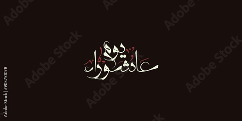 Day of ashura arabic calligraphy , Ashura is the tenth day of Muharram in the Islamic calendar  photo