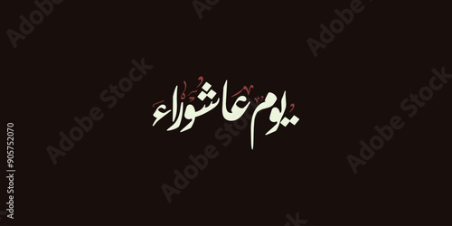 Day of ashura arabic calligraphy , Ashura is the tenth day of Muharram in the Islamic calendar 