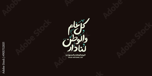 Saudi National Day. 23rd September. Arabic Text: Our National Day. Kingdom of Saudi Arabia.