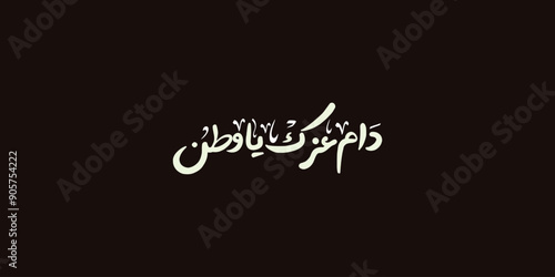 Saudi National Day. 23rd September. Arabic Text: Our National Day. Kingdom of Saudi Arabia.
