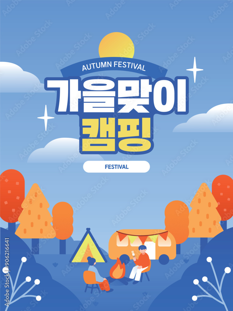 Naklejka premium 가을 축제 이벤트 템플릿 06 