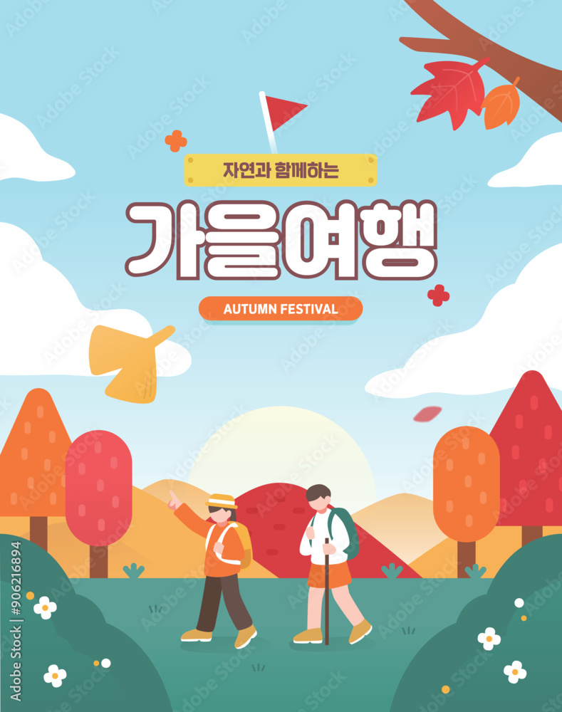 Naklejka premium 가을 축제 이벤트 템플릿 09 