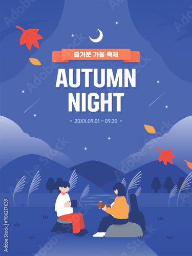 가을 축제 이벤트 템플릿 10
