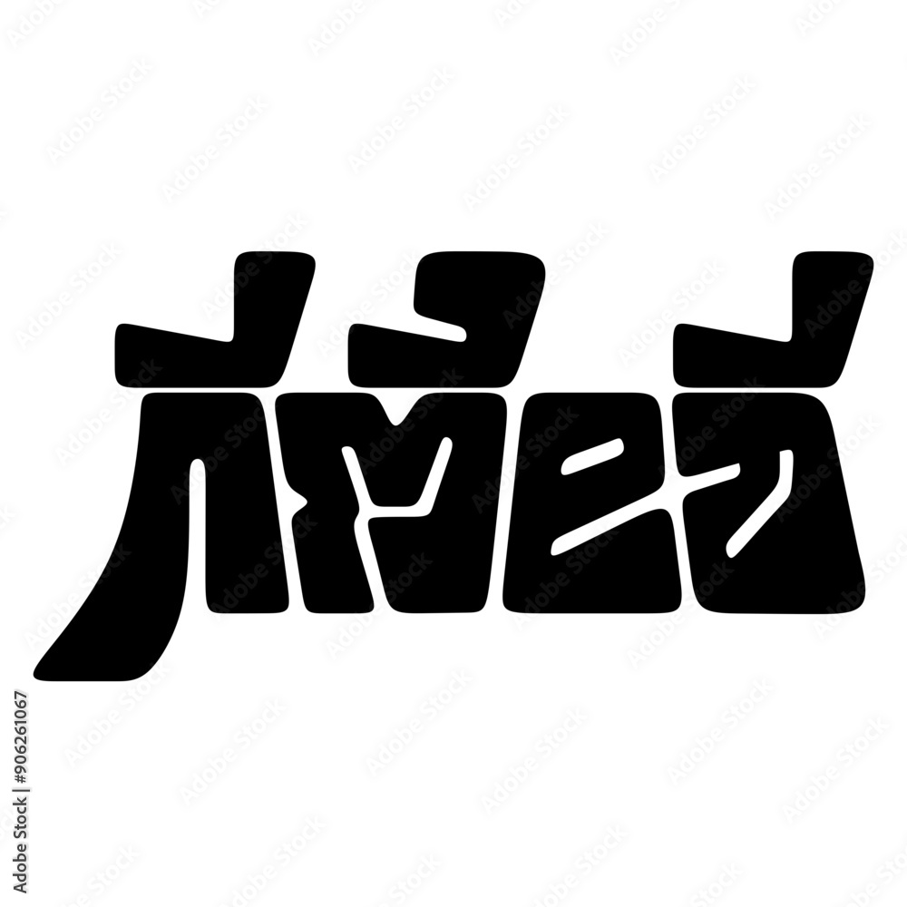 Ganesh Typography in Kannada Script Ganesh Typography in Kannada Script