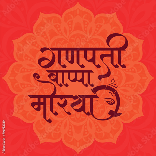 Ganpati bappa morya Hindu God with mandala Marathi Hindi Calligraphy meaning My Lord Ganesha