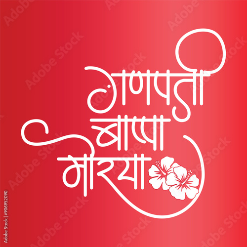 Ganpati bappa morya Hindu Slogan with hibiscus flower Marathi Hindi Calligraphy meaning My Lord Ganesha